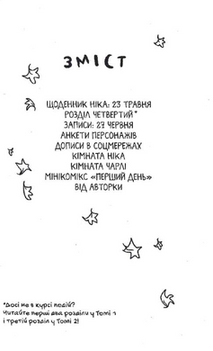 Коли завмирає серце. Том 3