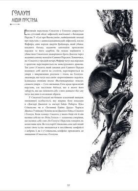 Ілюстрований світ Толкіна