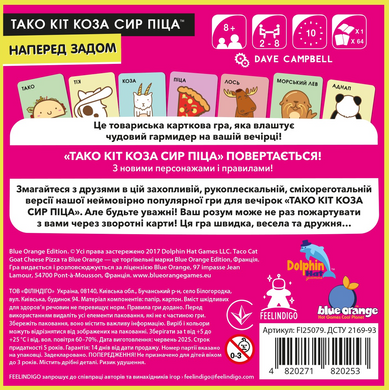 Настільна гра: Тако Кіт Коза Сир Піца: наперед задом 9797 фото