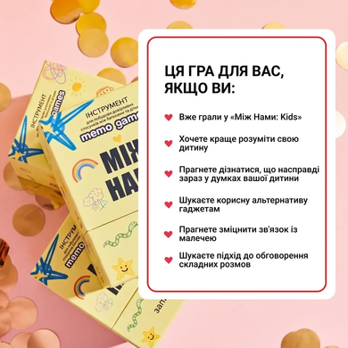 Настільна гра Між нами Kids 2.0