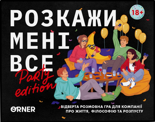 Настільна гра Розкажи мені все. Party edition orner-2249 фото