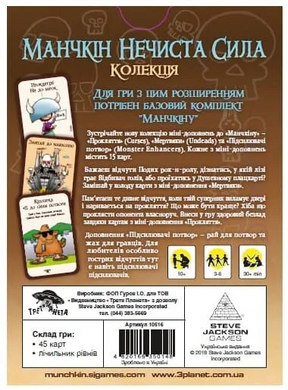 Доповнення Манчкін Нечиста сила 1000303 фото