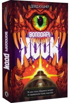 Володарі Doom