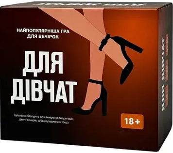 Настільна гра Для дівчат 9684 фото