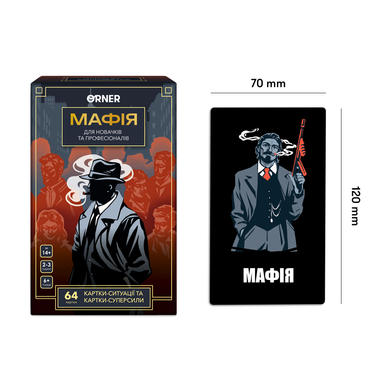 Настільна гра Мафія