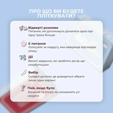 Настільна гра Пліткарка vchrnc09 фото