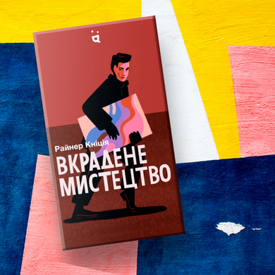 Настільна гра Вкрадене мистецтво (Art Robbery) 856923 фото