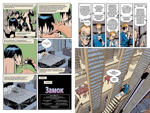 Sandman. Книга 9: Милостиві