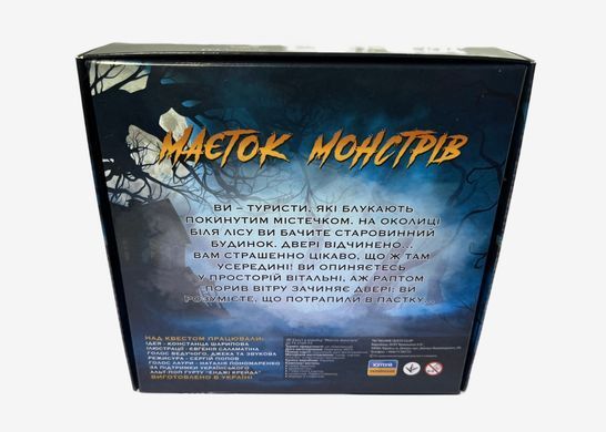Настільна гра Квест у коробці "Маєток Монстрів" 1000253 фото