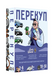 Настільна гра Перекуп - УЦІНКА copy_LOB2217UA фото 1