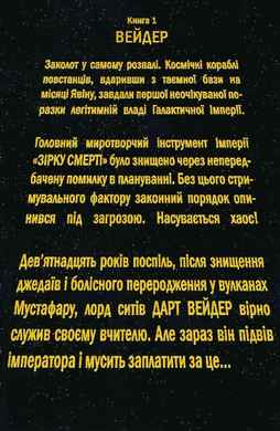 Зоряні Війни: Дарт Вейдер