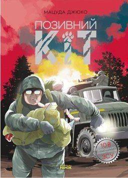Позивний КІТ