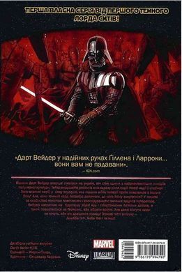 Зоряні Війни: Дарт Вейдер