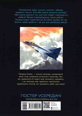 Привид Києва 2
