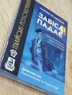 Настільна гра Італійські розслідування: Завіса падає - УЦІНКА copy_W0033 фото