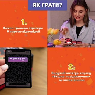 Гра для компанії &laquo;У вас 1 нове повідомлення 2.0&raquo; orner-3016  фото
