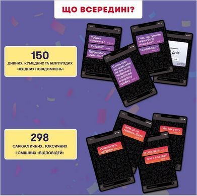 Гра для компанії &laquo;У вас 1 нове повідомлення 2.0&raquo; orner-3016  фото