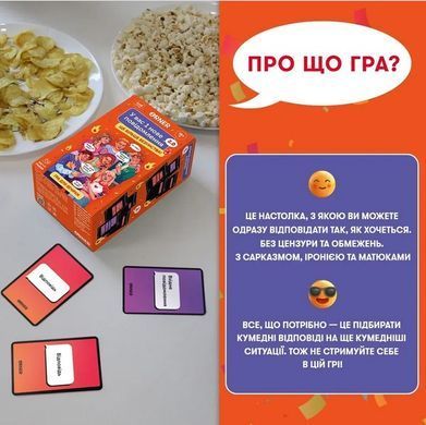 Гра для компанії &laquo;У вас 1 нове повідомлення 2.0&raquo; orner-3016  фото