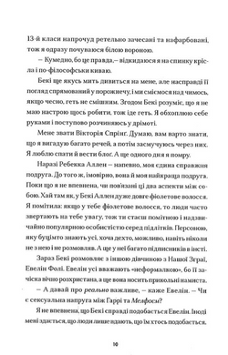 Солітер (книжка про героїв Коли завмирає серце)