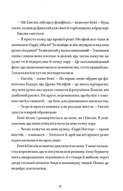 Солітер (книжка про героїв Коли завмирає серце)