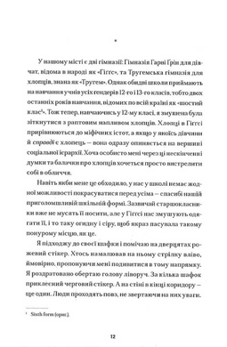 Солітер (книжка про героїв Коли завмирає серце)