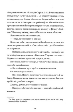 Солітер (книжка про героїв Коли завмирає серце)