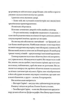 Солітер (книжка про героїв Коли завмирає серце)