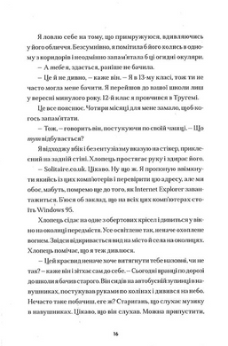 Солітер (книжка про героїв Коли завмирає серце)
