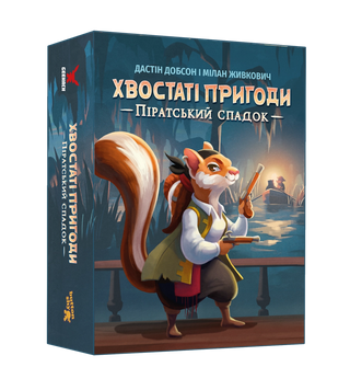 Настільна гра Хвостаті пригоди. Піратський спадок 4820242621629 фото