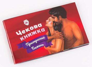 Чекова Книжка Пристрасних Бажань FGS30 фото
