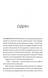 Солітер (книжка про героїв Коли завмирає серце)