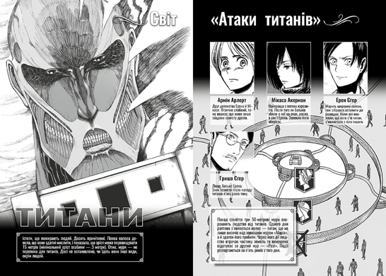 Атака титанів. Том 3