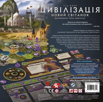 Доповнення до гри Цивілізація. Новий світанок &mdash; Тера інкогніта (Civilization: A New Dawn &ndash; Terra Incognita) GKCH195ti фото