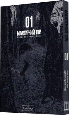 Мавп'ячий пік. Том 1