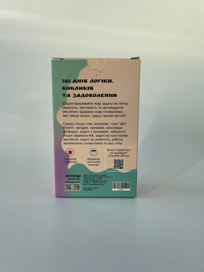 Календар головоломок 2027