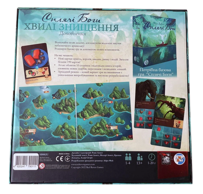 Доповнення Сплячі Боги. Хвилі знищення (Sleeping Gods: Tides of Ruin) SB002U фото