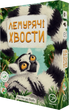 Настільна гра Лемурячі хвости (Lemur Tails) ЛХ001UA фото