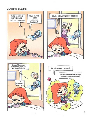 Крута Адель. Книга 8. Батьки на продаж