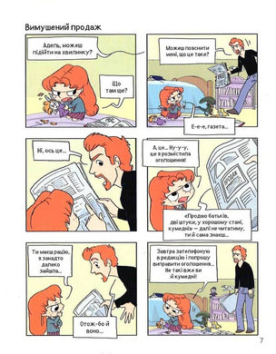 Крута Адель. Книга 8. Батьки на продаж
