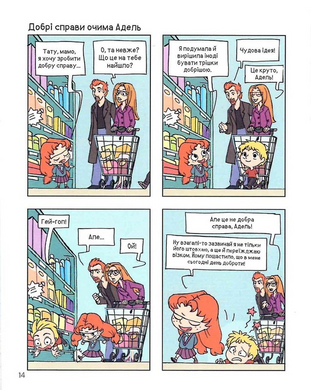 Крута Адель. Книга 8. Батьки на продаж