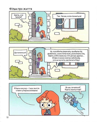 Крута Адель. Книга 8. Батьки на продаж