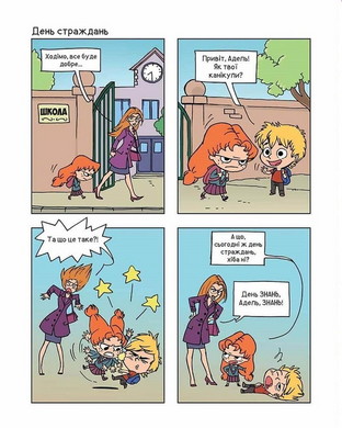 Крута Адель. Книга 8. Батьки на продаж