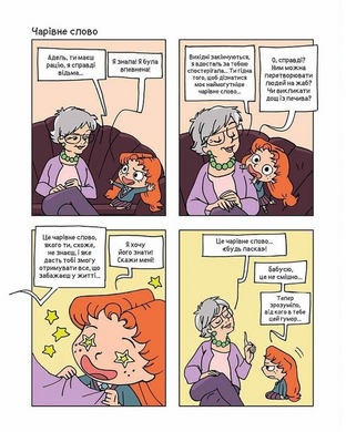 Крута Адель. Книга 8. Батьки на продаж
