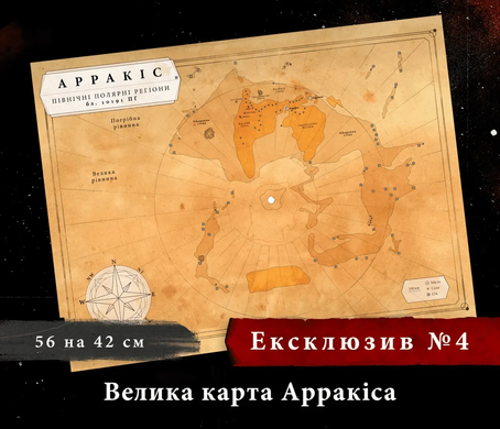 Ексклюзивні бонуси для гри Дюна. Таємниці Домів