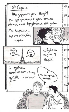 Коли завмирає серце. Том 4
