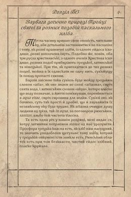 Алхімічний діарій