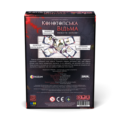 Настільна гра Конотопська відьма R091UA фото
