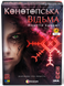 Настільна гра Конотопська відьма R091UA фото 1