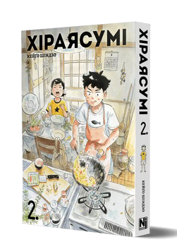 Хіраясумі. Том 2