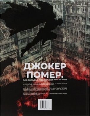 Бетмен. Проклятий